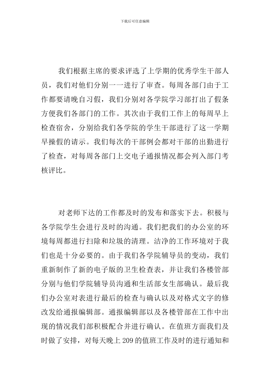 办公室三月份部门工作总结_第2页