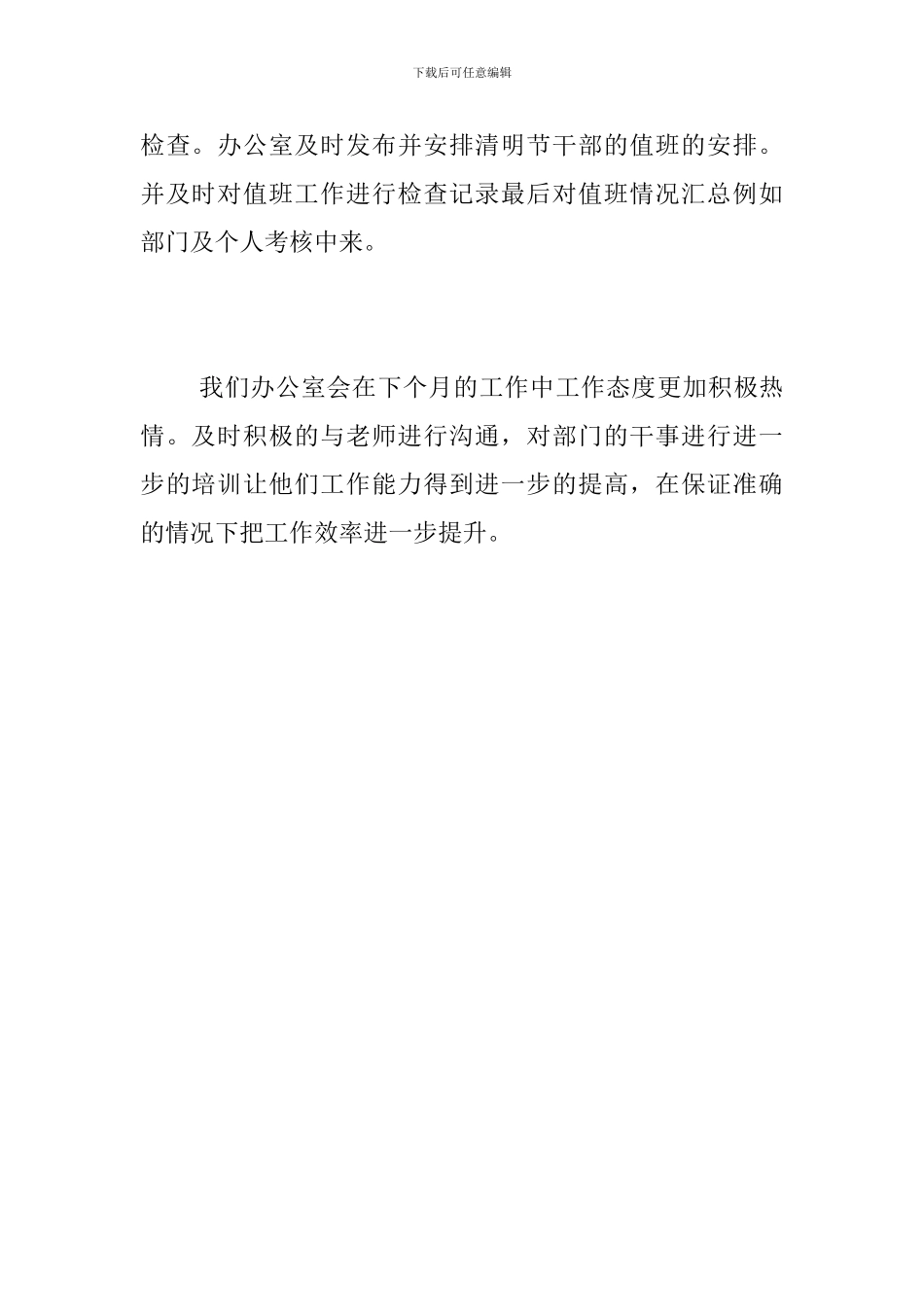 办公室三月份部门工作总结_第3页