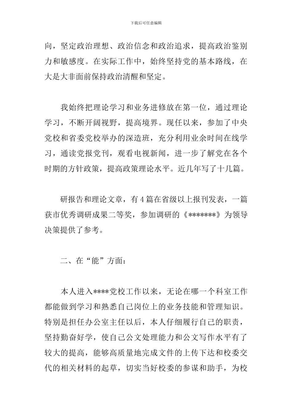 办公室主任自我评价_第2页