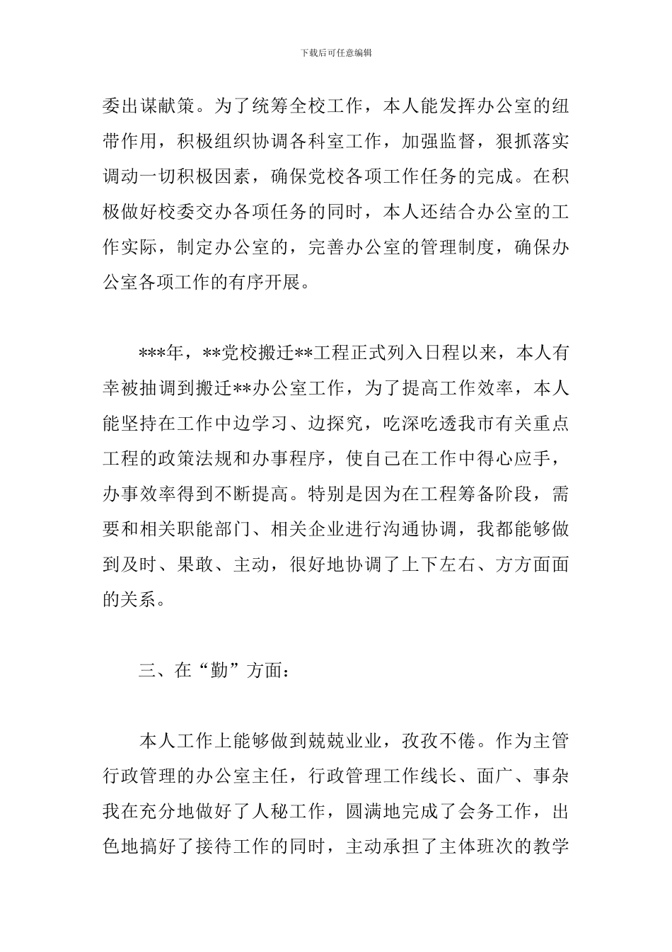 办公室主任自我评价_第3页