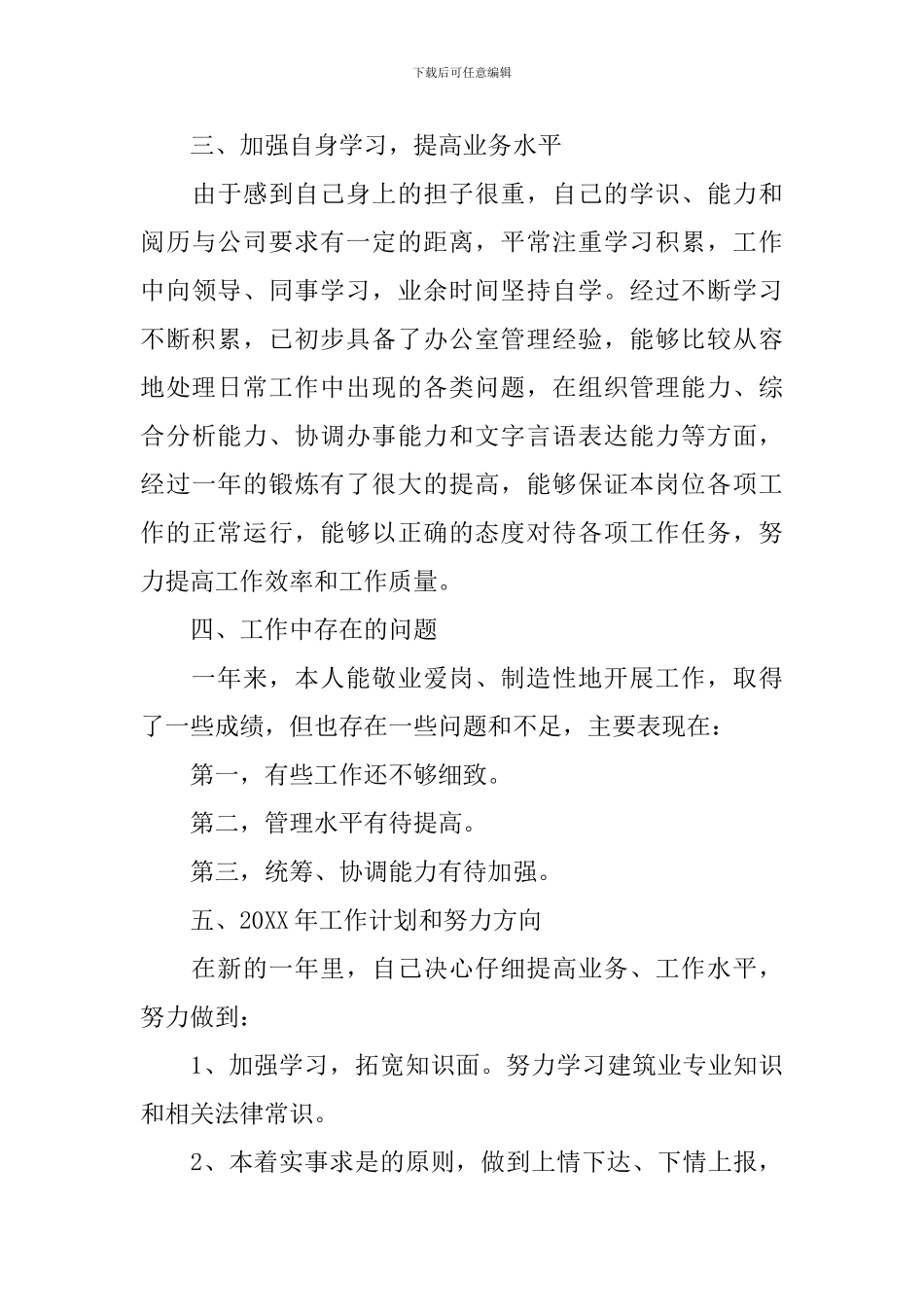 办公室主任年终个人总结范文_第3页