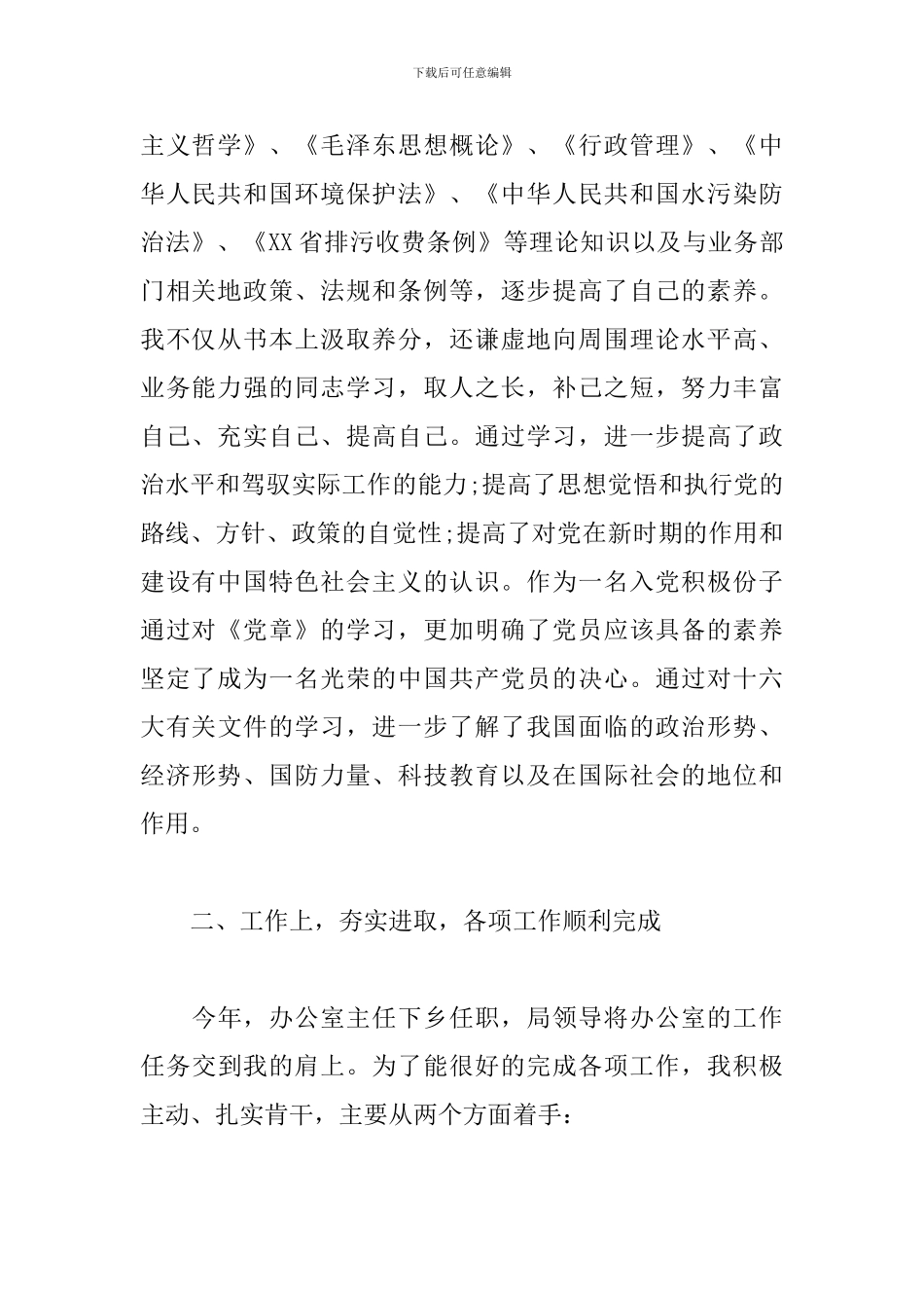 办公室主任工作总结范文参考_第2页