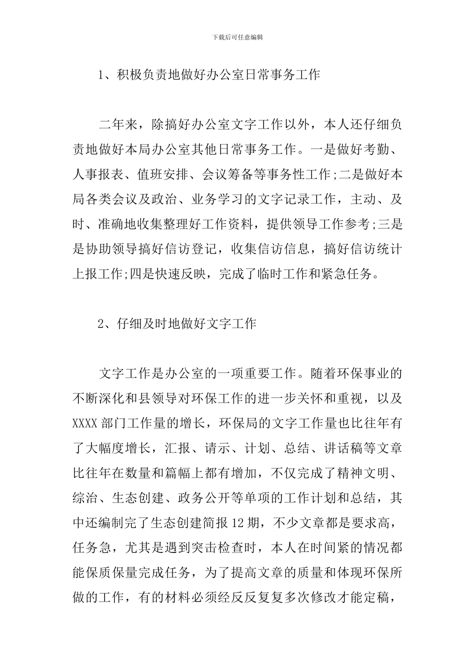 办公室主任工作总结范文参考_第3页