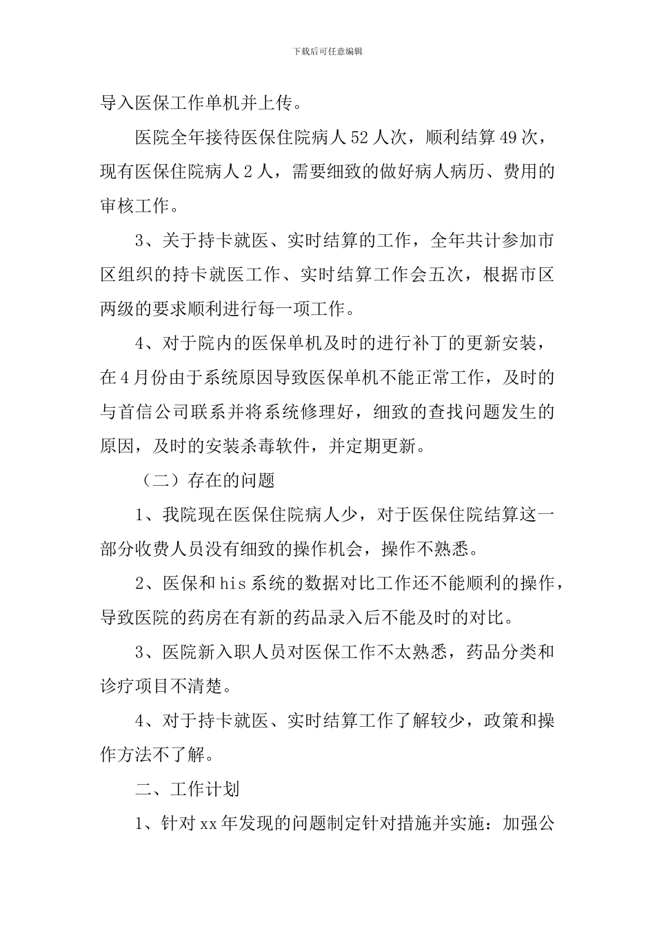 办公室主任述职报告_第2页