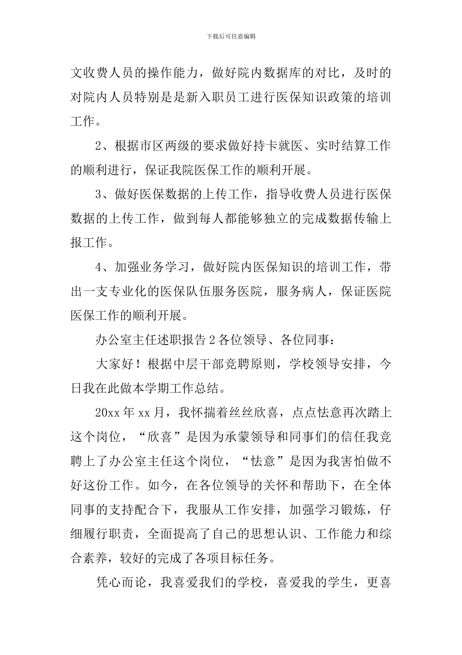 办公室主任述职报告_第3页