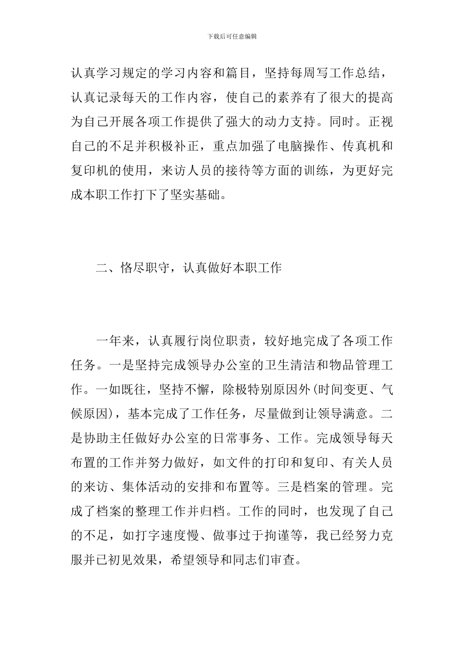 办公室内勤工作总结怎么写_第2页