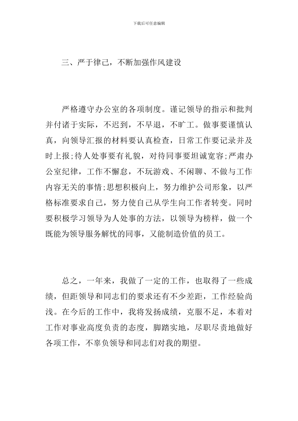 办公室内勤工作总结怎么写_第3页