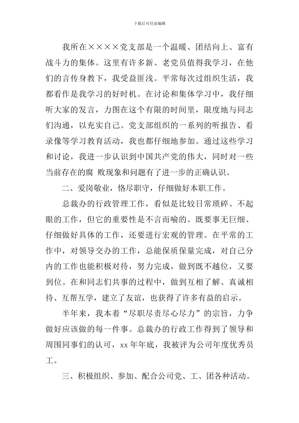 办公室工作人员思想汇报_第2页