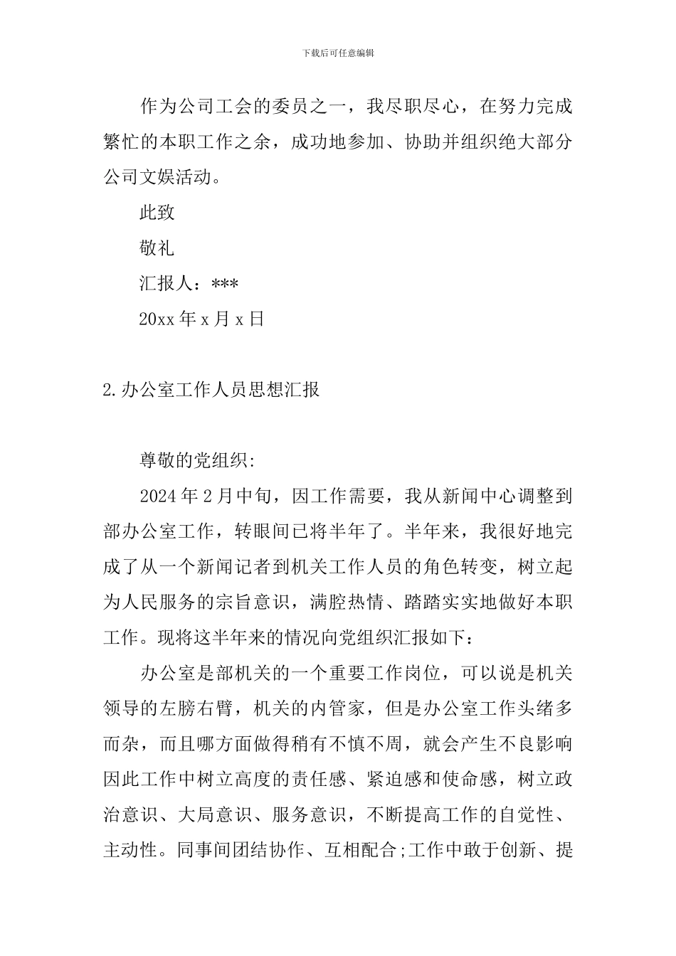 办公室工作人员思想汇报_第3页