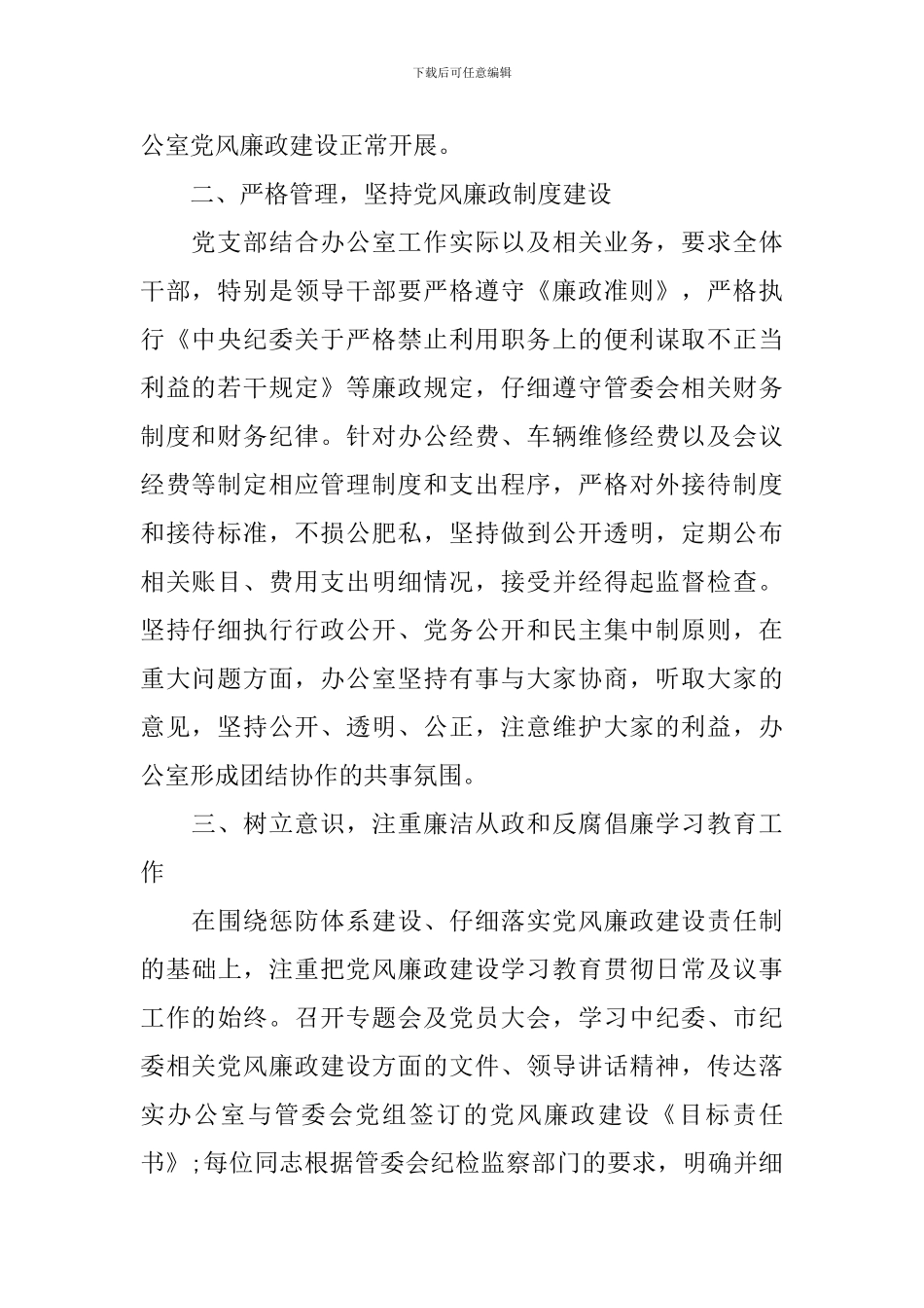 办公室党风廉政建设自查报告_第2页