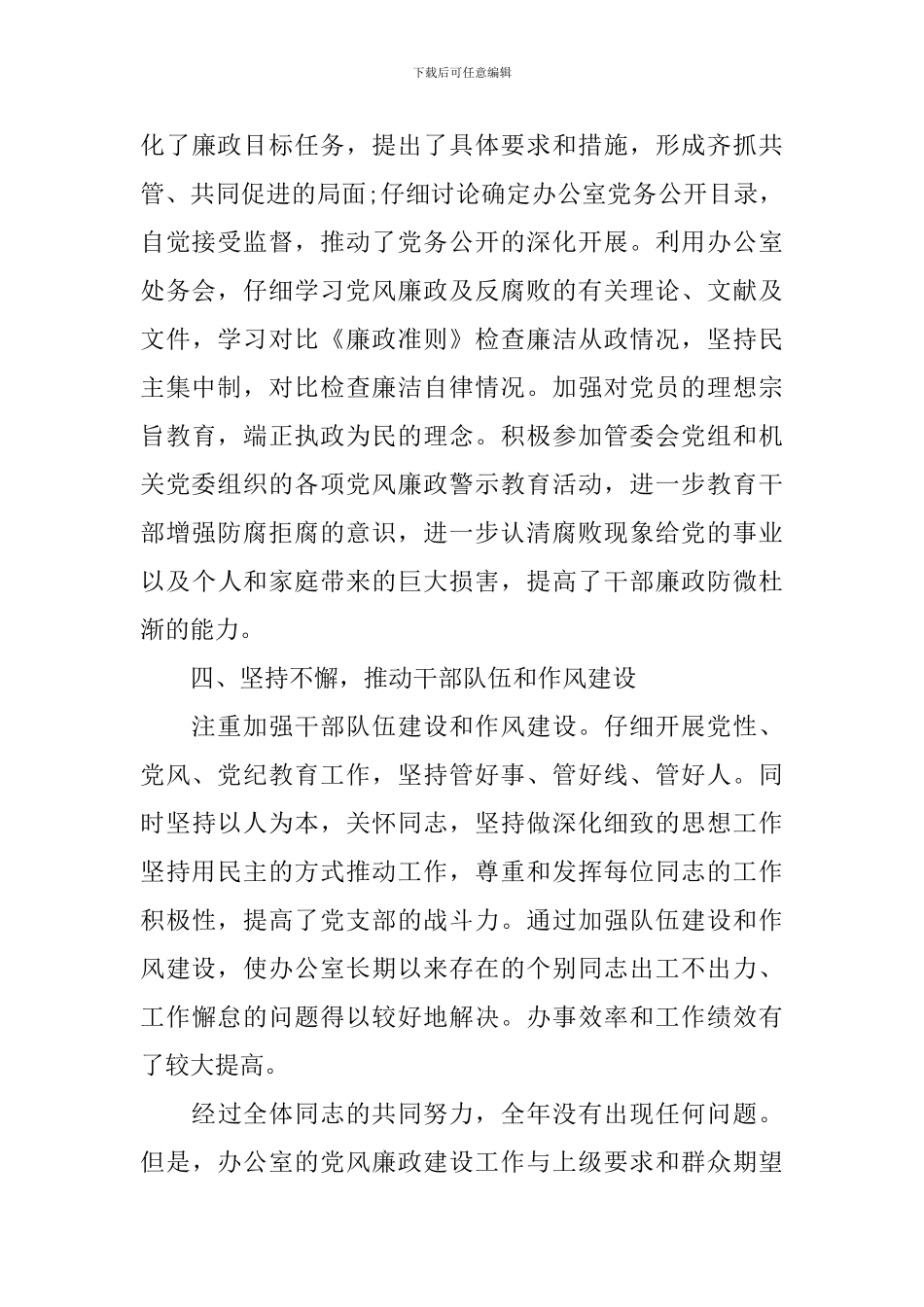 办公室党风廉政建设自查报告_第3页