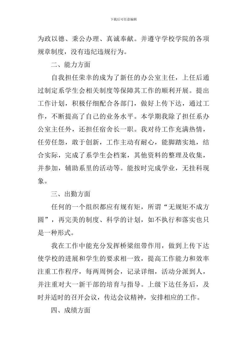办公室工作人员述职报告5篇_第2页