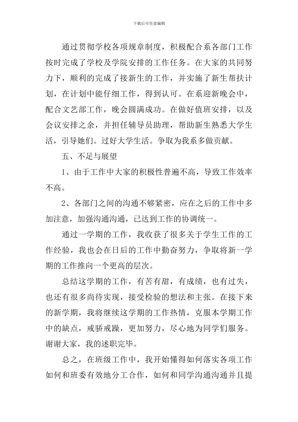 办公室工作人员述职报告5篇_第3页