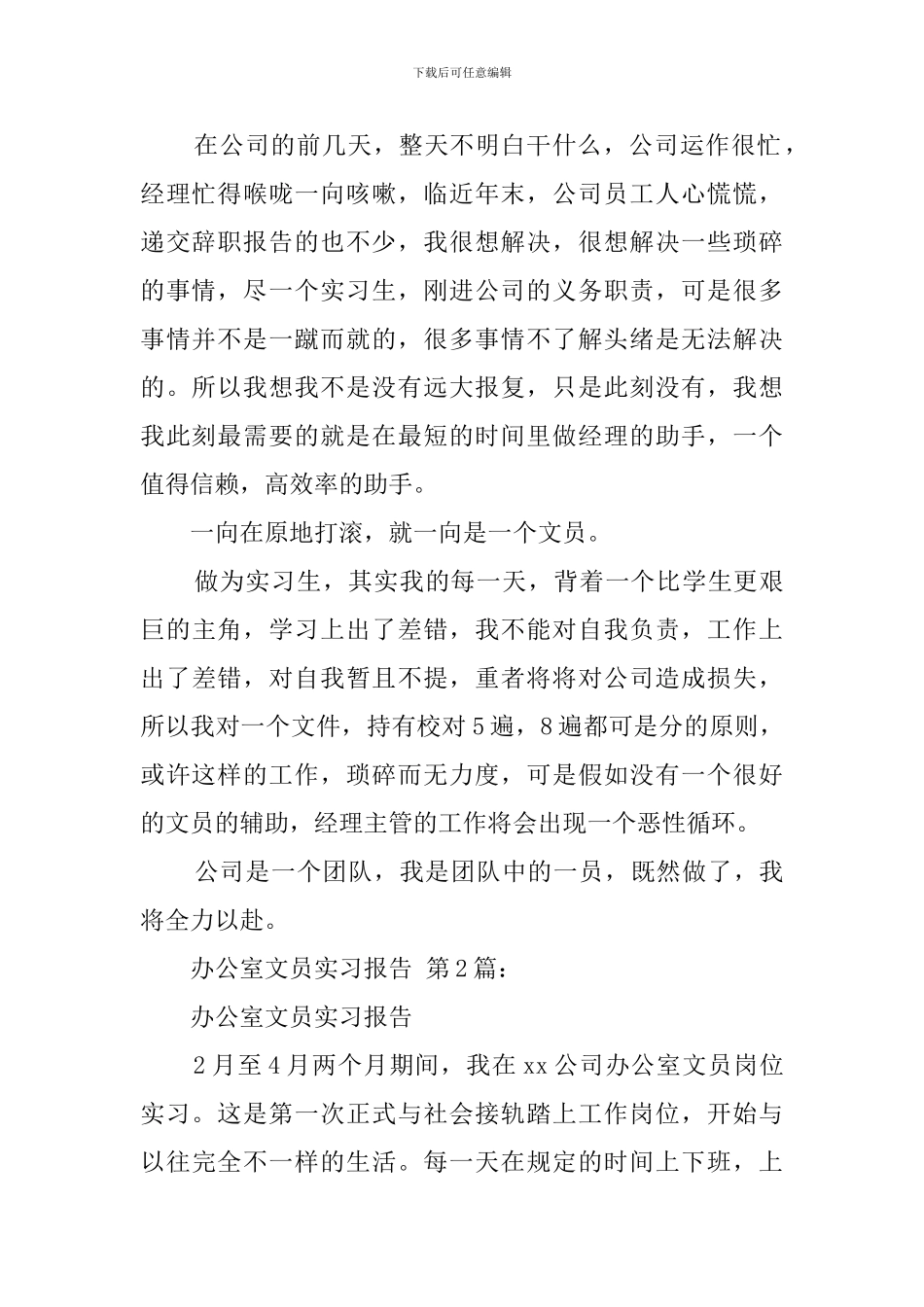 办公室文员实习报告(10篇)_第2页