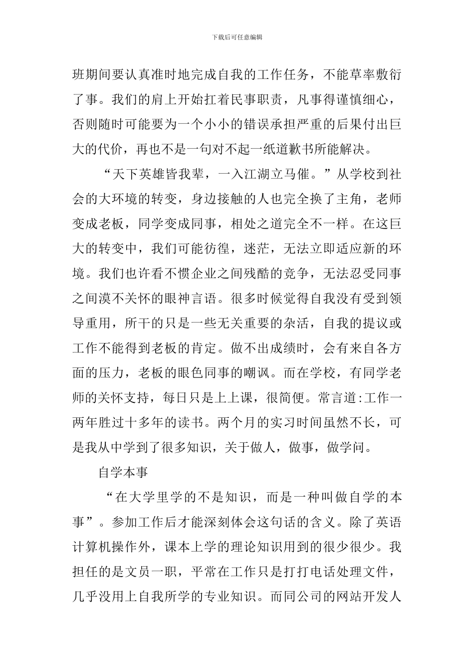 办公室文员实习报告(10篇)_第3页