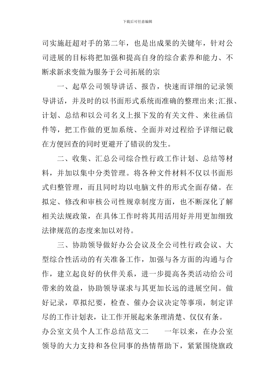 办公室文员个人工作总结及工作思路_第3页