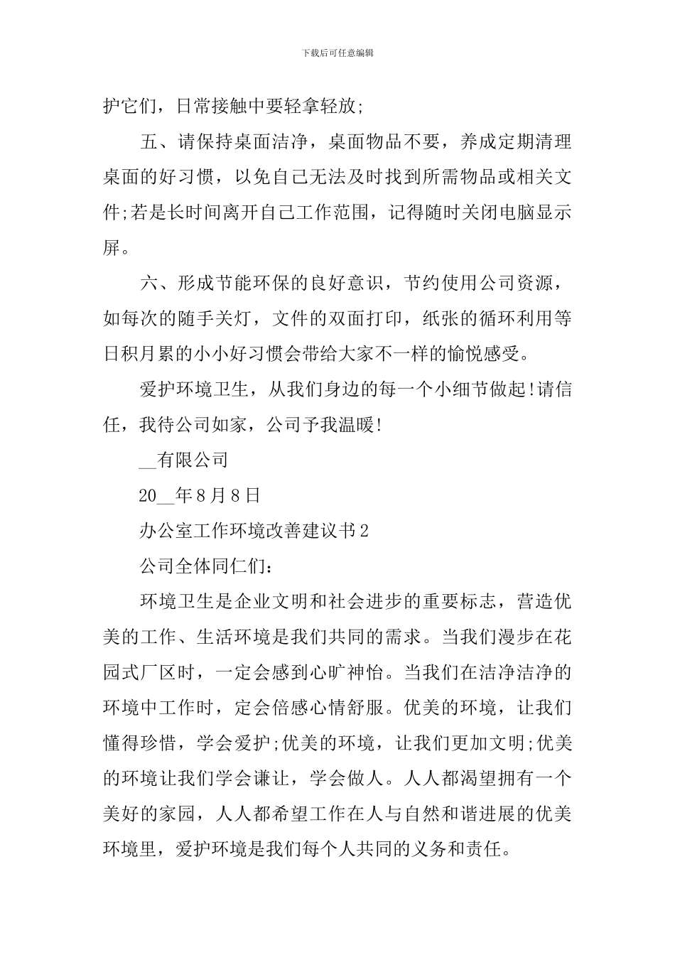 办公室工作环境改善建议书_第2页