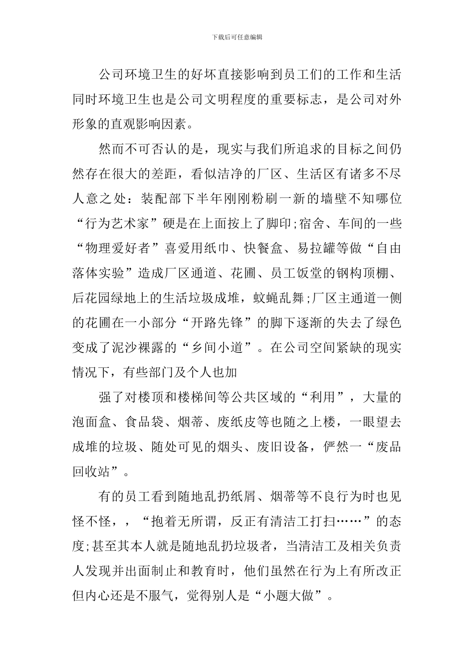 办公室工作环境改善建议书_第3页