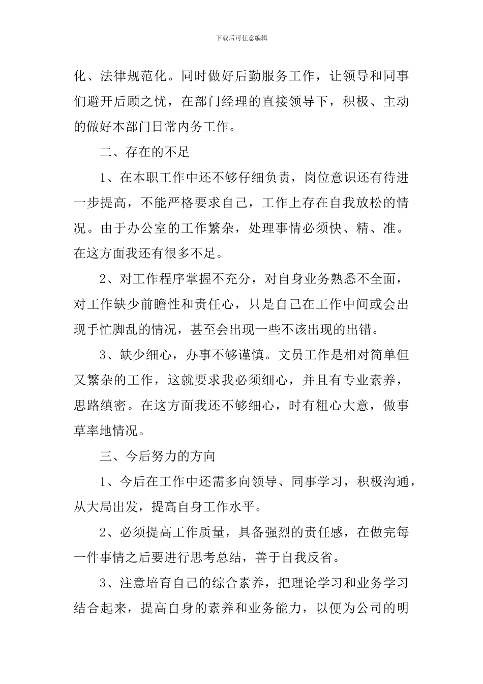 办公室文员上半年总结两篇_第2页