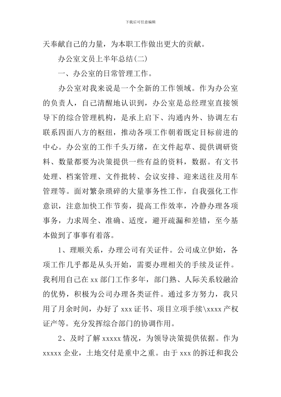 办公室文员上半年总结两篇_第3页