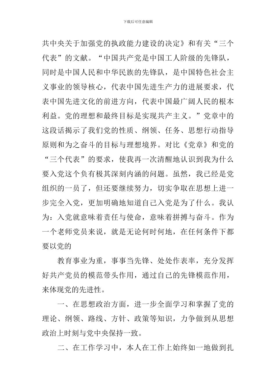 办公室思想汇报2024年1月份_第2页