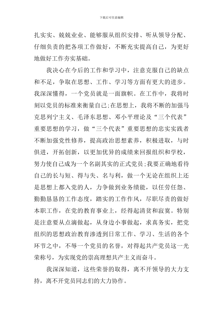 办公室思想汇报2024年1月份_第3页