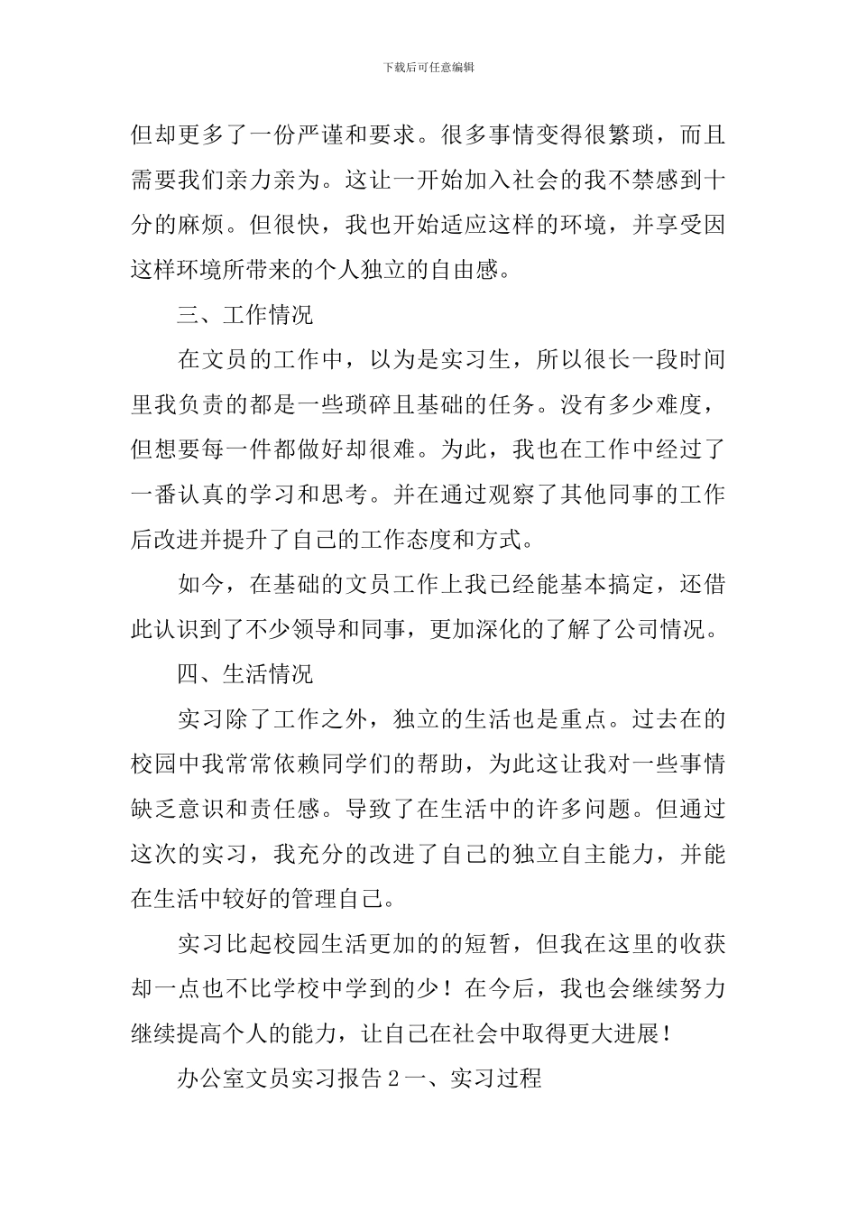 办公室文员实习报告_第2页