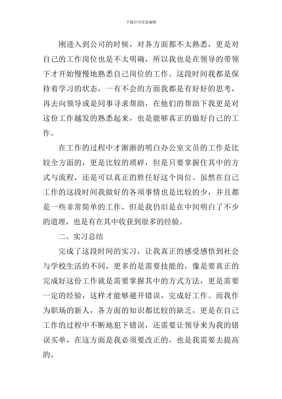办公室文员实习报告_第3页