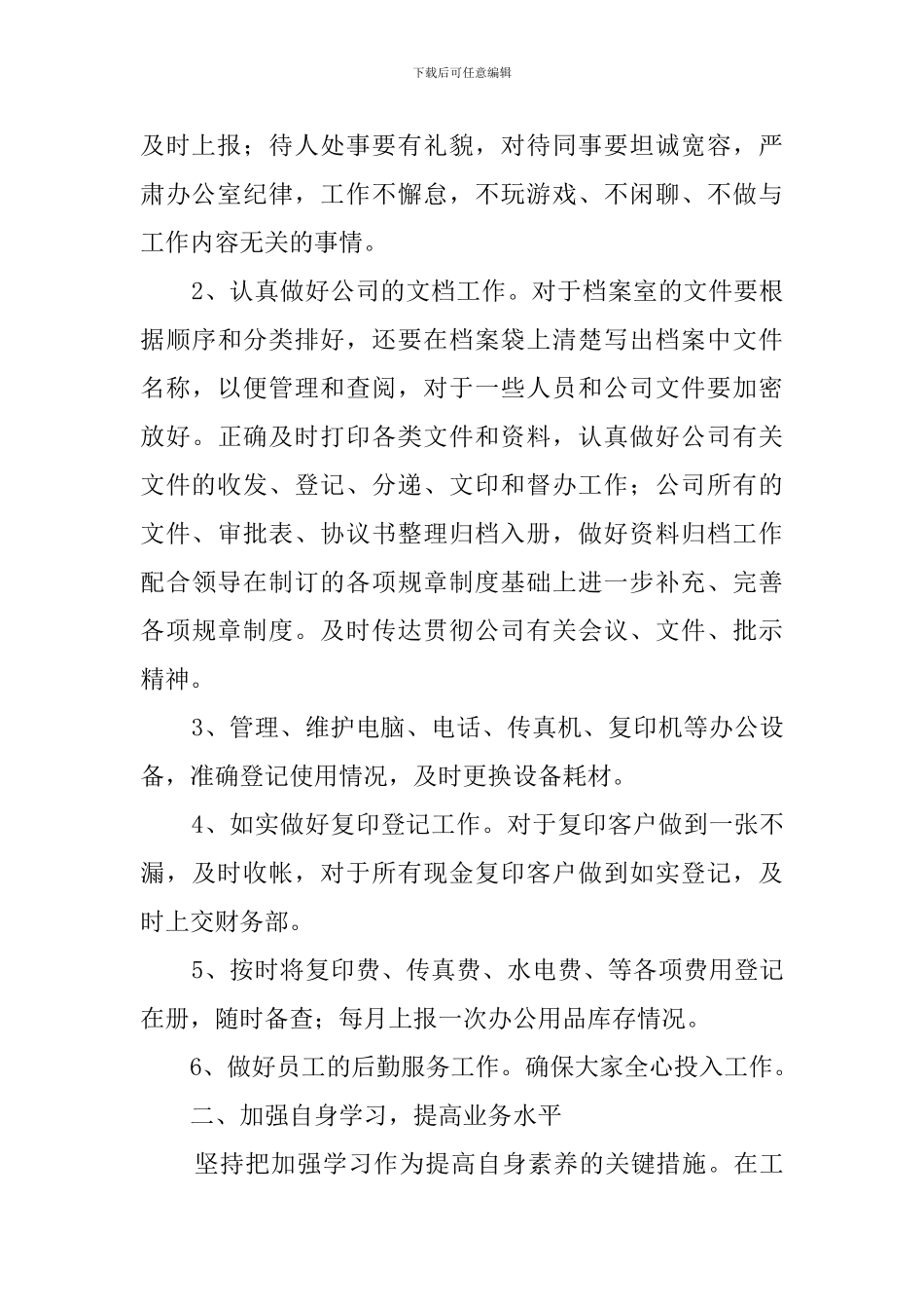 办公室文员年终工作总结_第2页