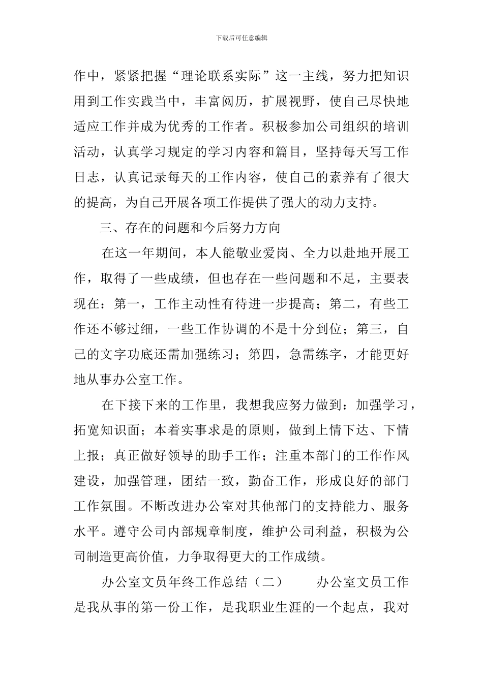 办公室文员年终工作总结_第3页