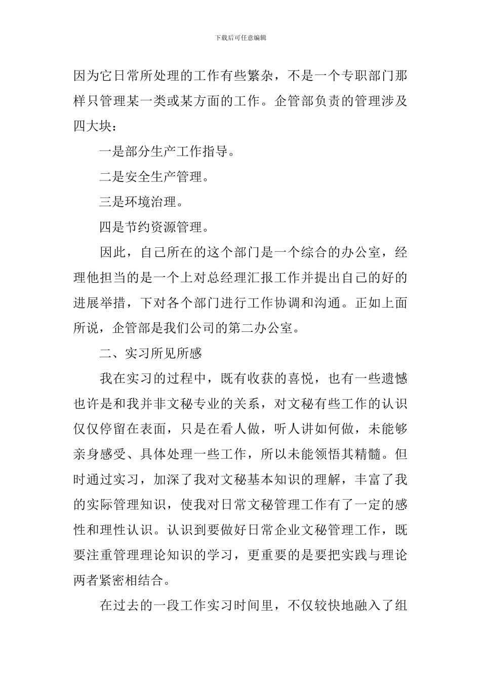 办公室文员实习报告2024_第2页