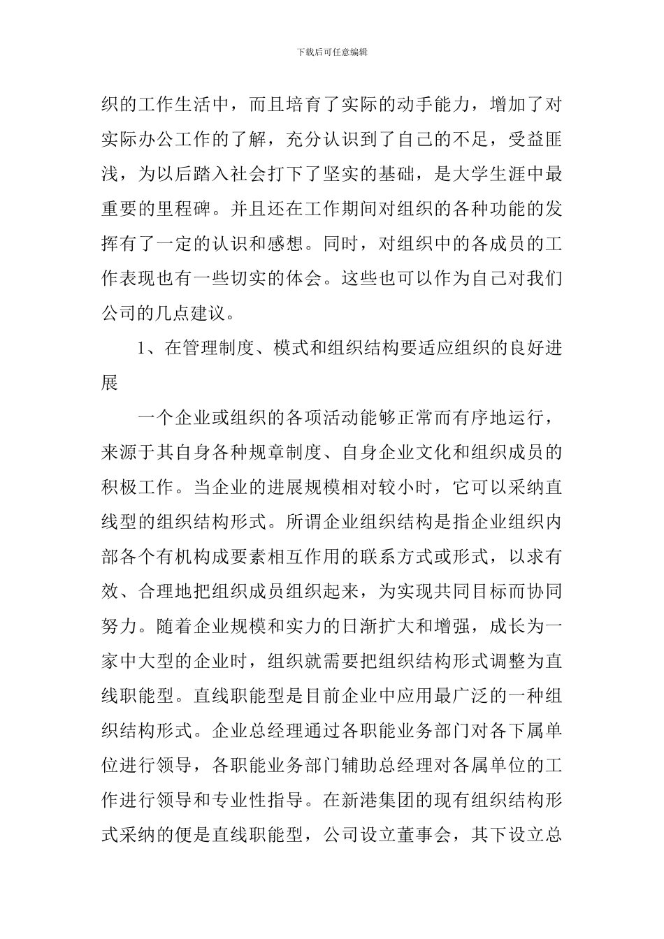 办公室文员实习报告2024_第3页