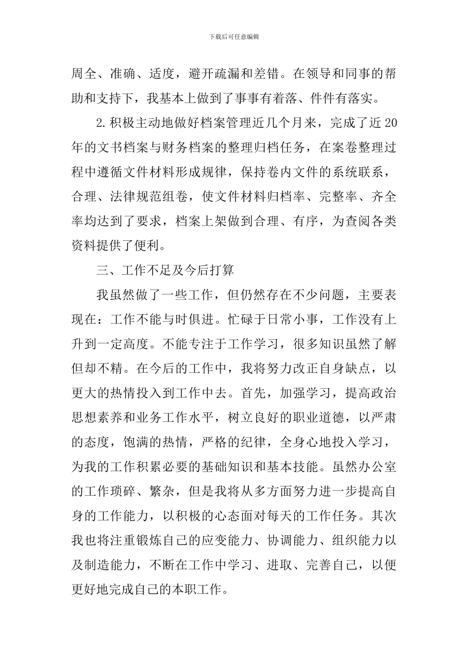 办公室文员试用期工作心得体会2024_第2页