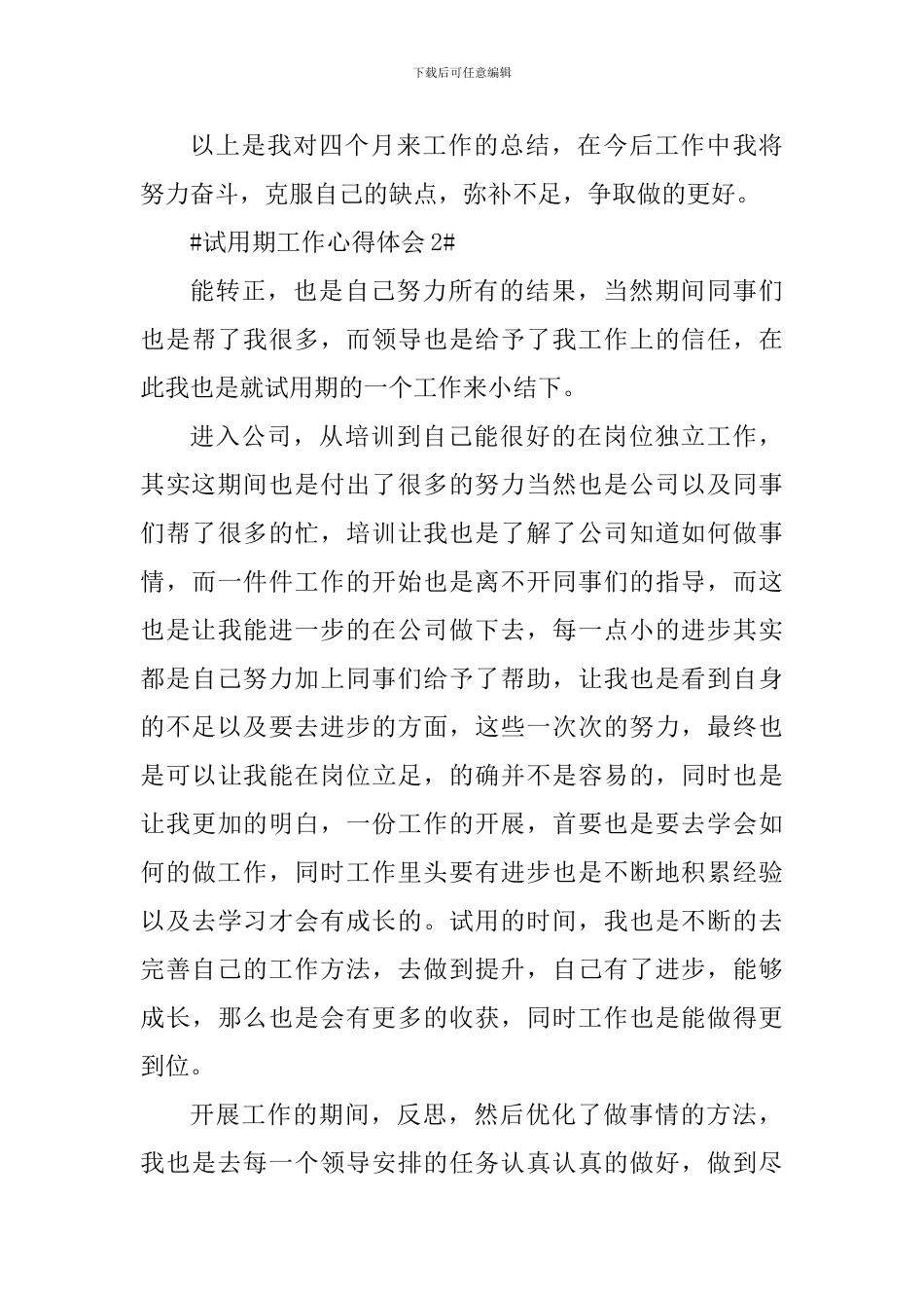 办公室文员试用期工作心得体会2024_第3页