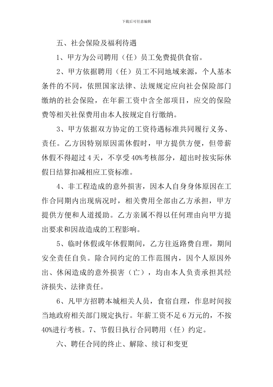 办公室文员聘用合同范本_第3页