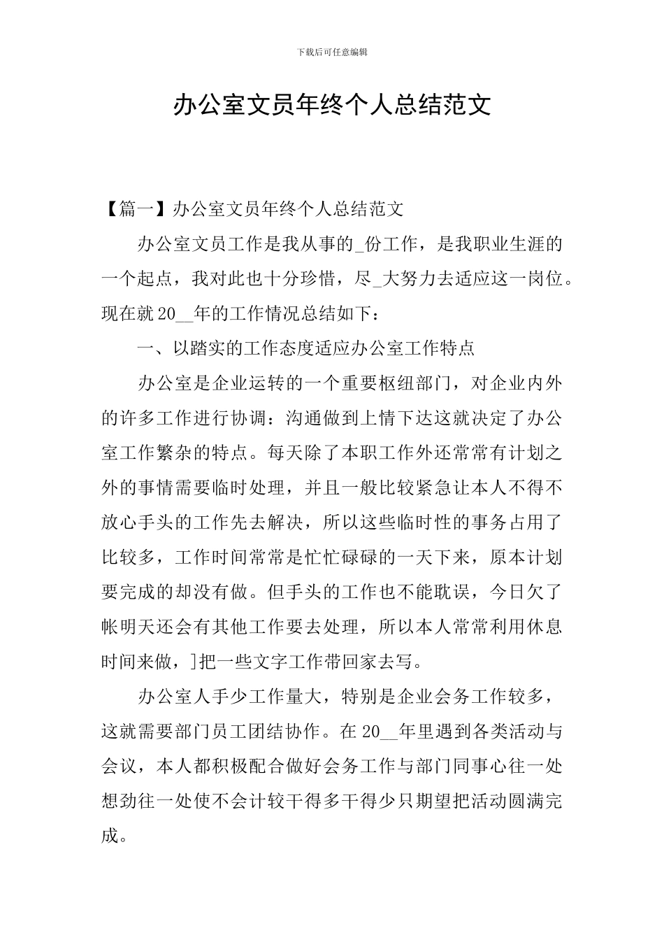 办公室文员年终个人总结范文_第1页