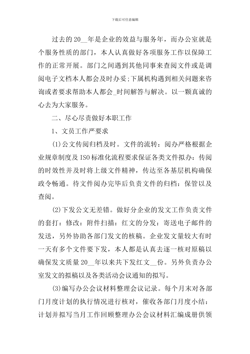 办公室文员年终个人总结范文_第2页