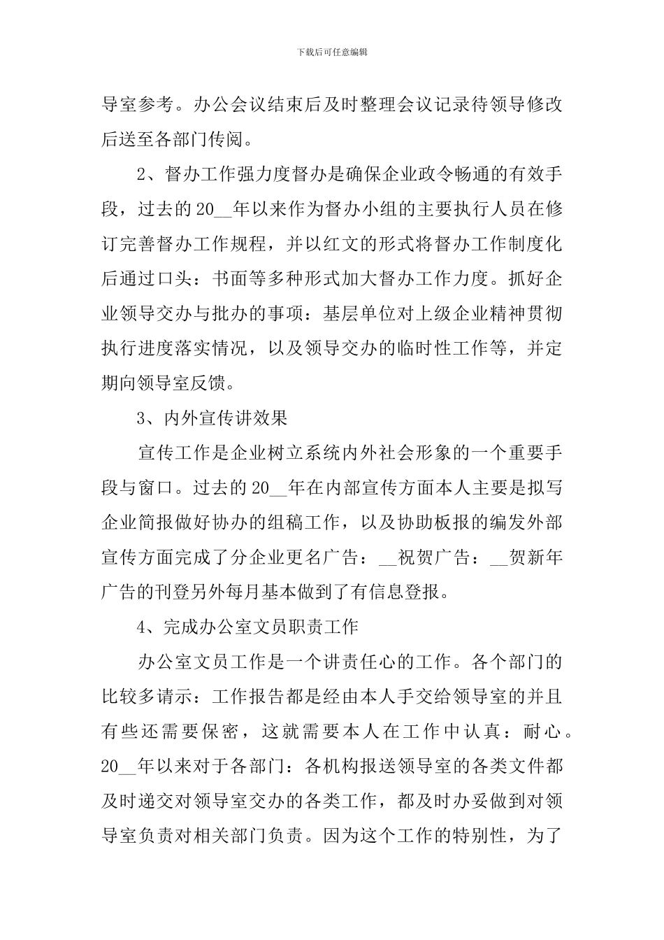 办公室文员年终个人总结范文_第3页
