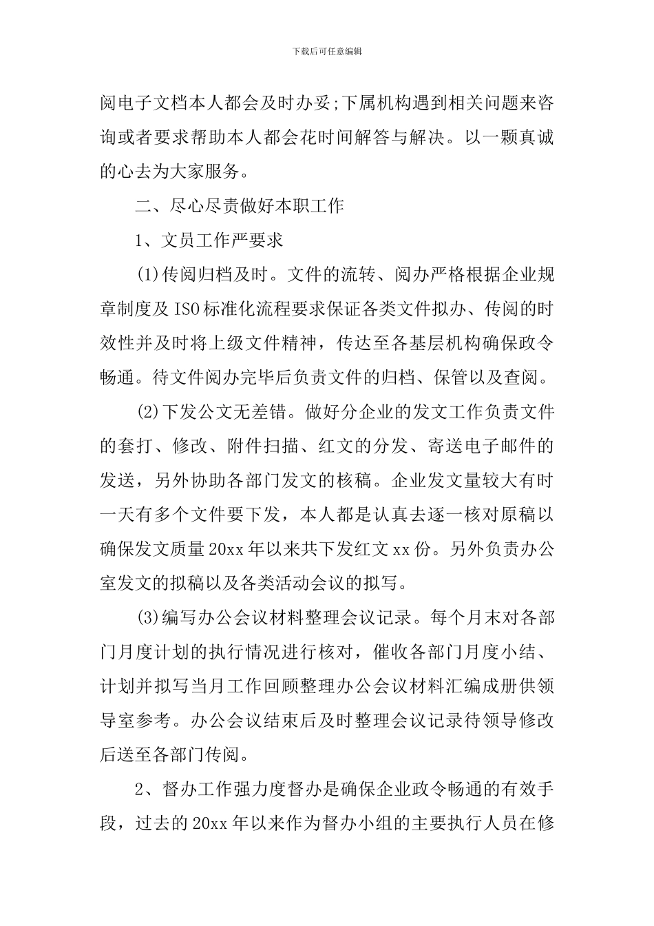 办公室文员年终工作总结500字_第2页