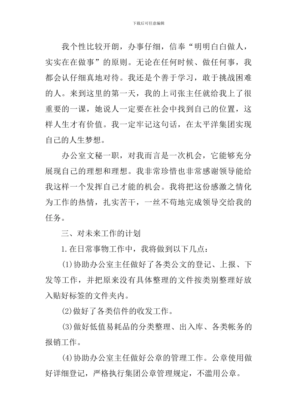 办公室文秘工作计划范文汇总六篇_第2页