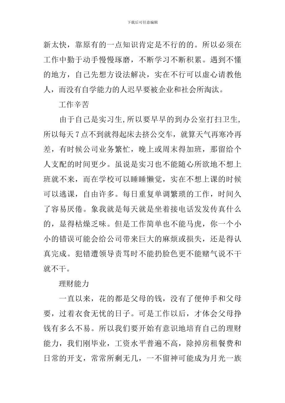 办公室文秘实习报告_第2页