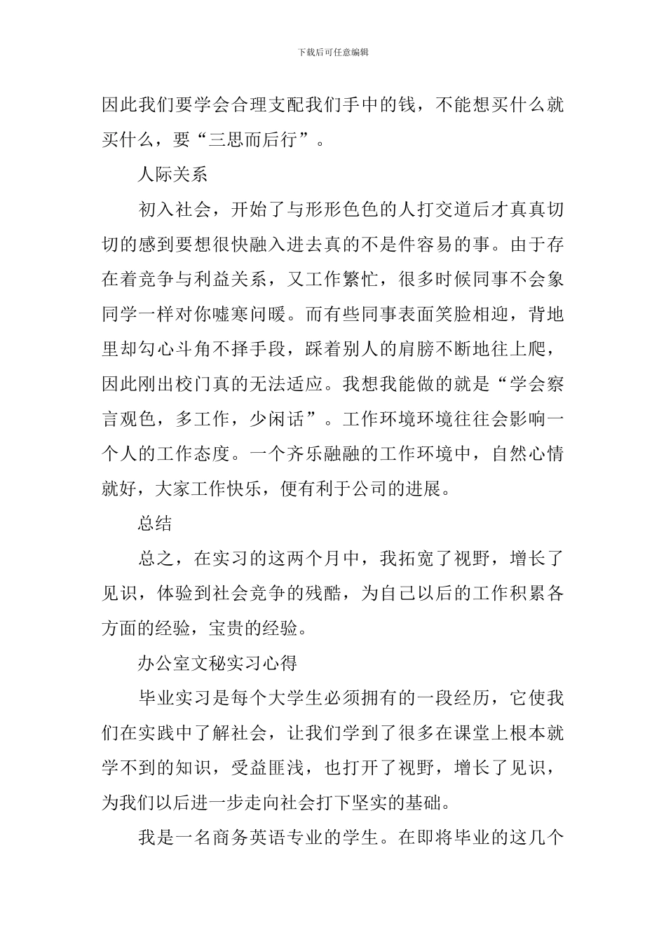 办公室文秘实习报告_第3页