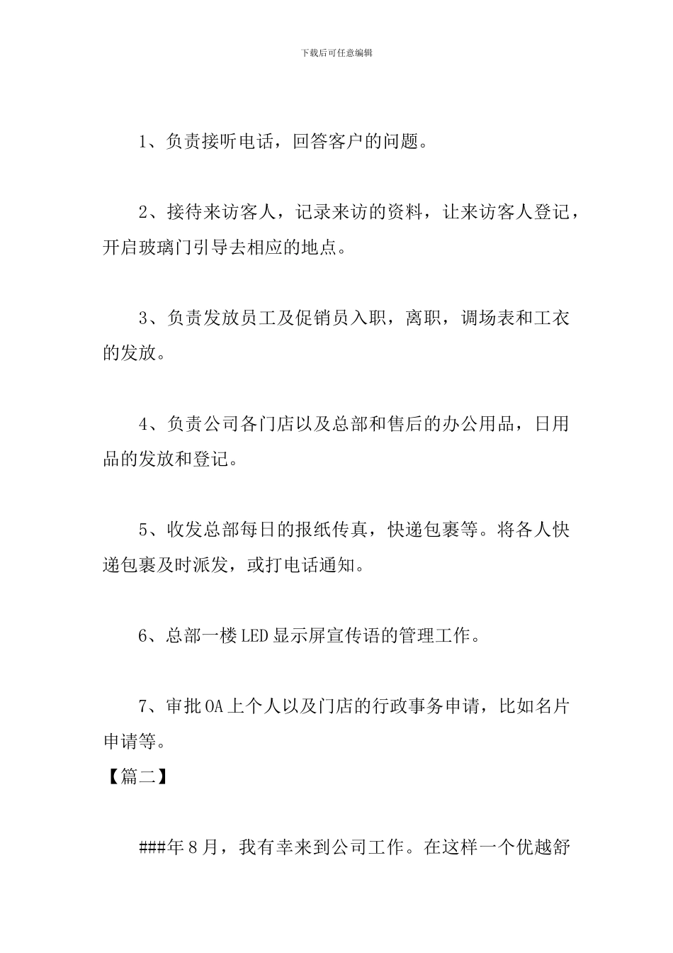 办公室文员试用期工作总结开头_第2页