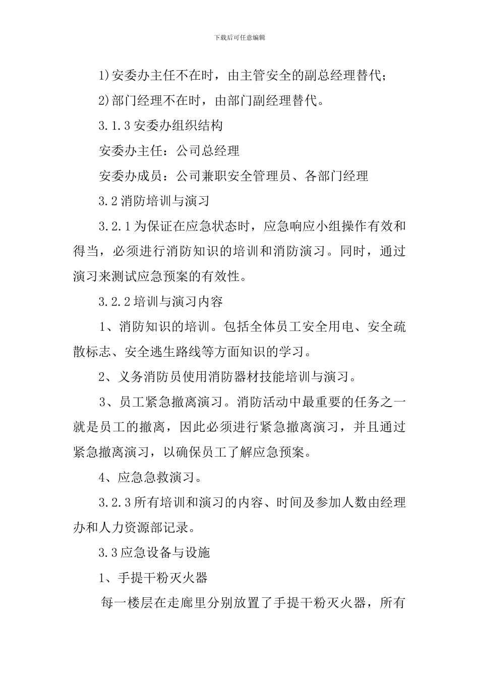 办公楼消防应急预案_第2页