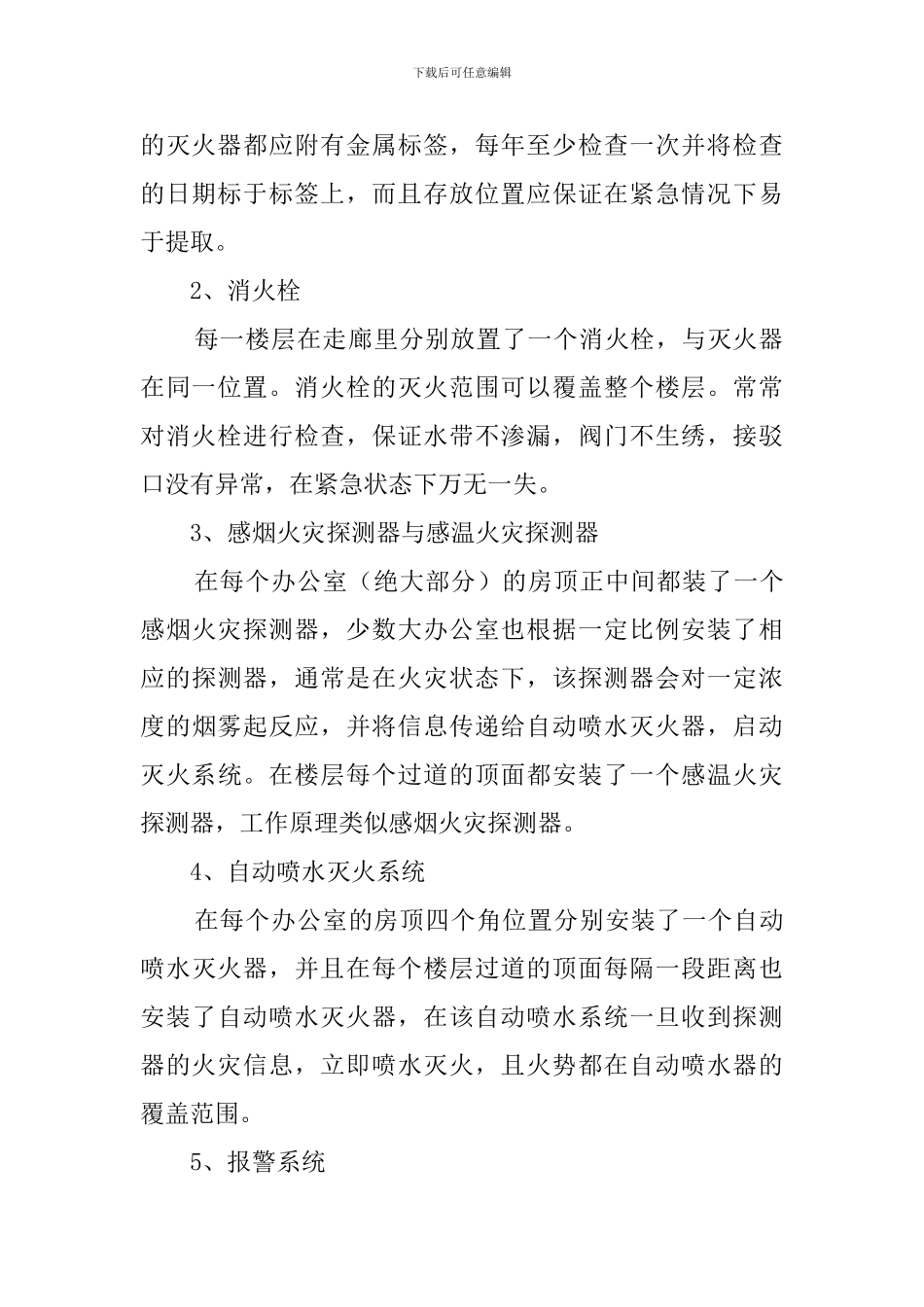 办公楼消防应急预案_第3页