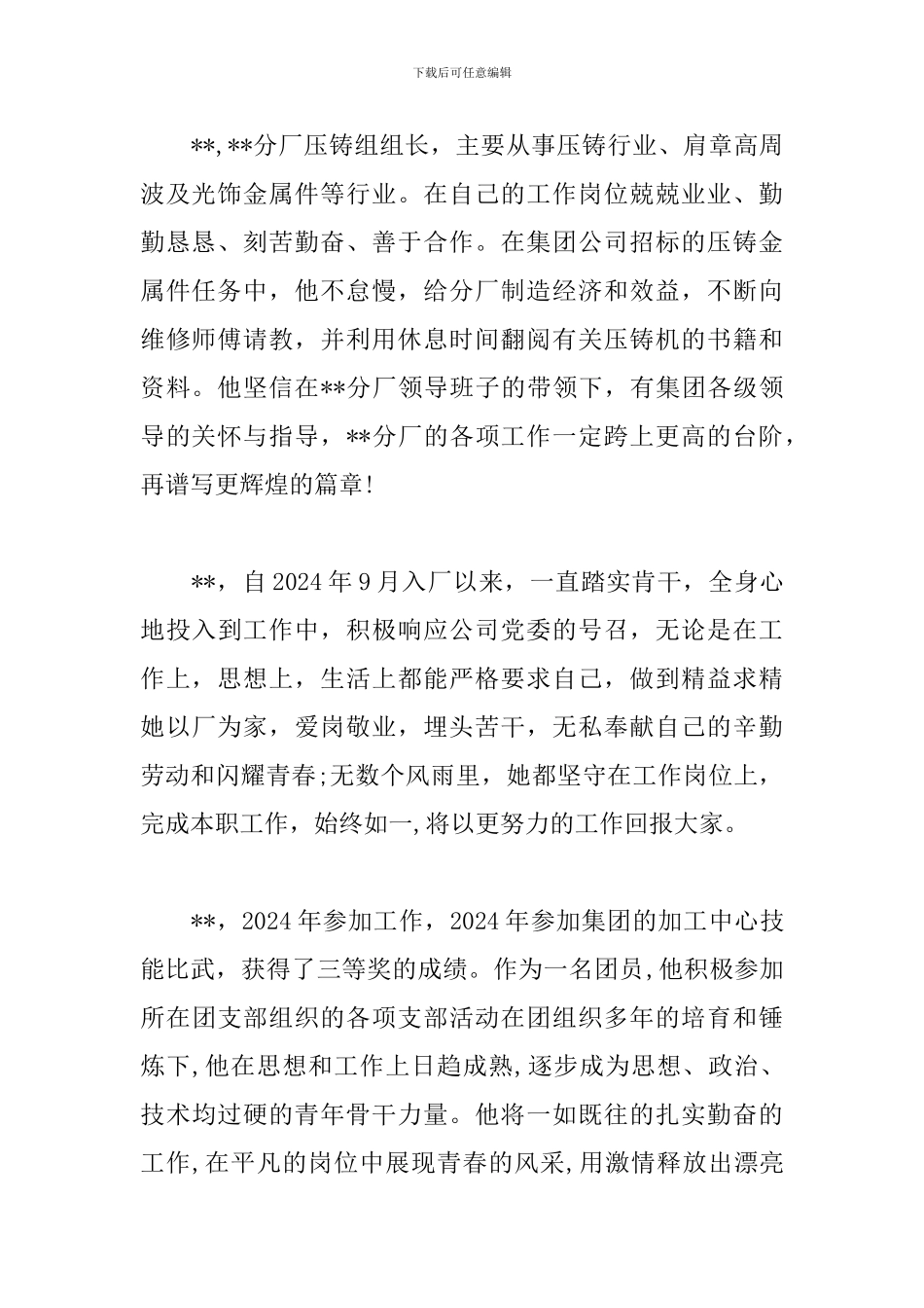 办公室青年岗位能手先进事迹材料3篇_第2页