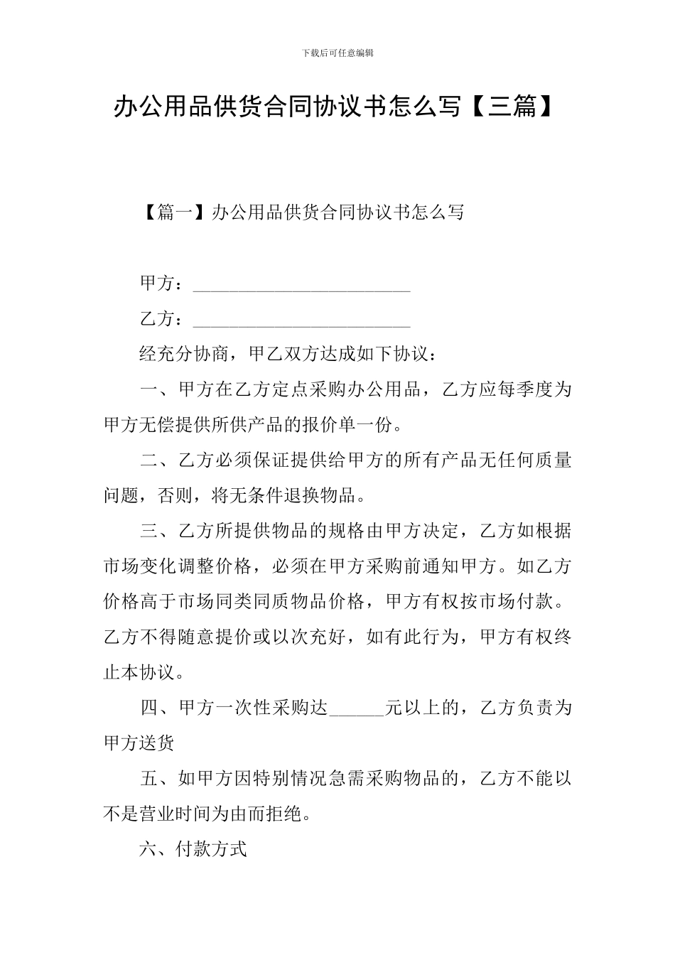 办公用品供货合同协议书怎么写_第1页