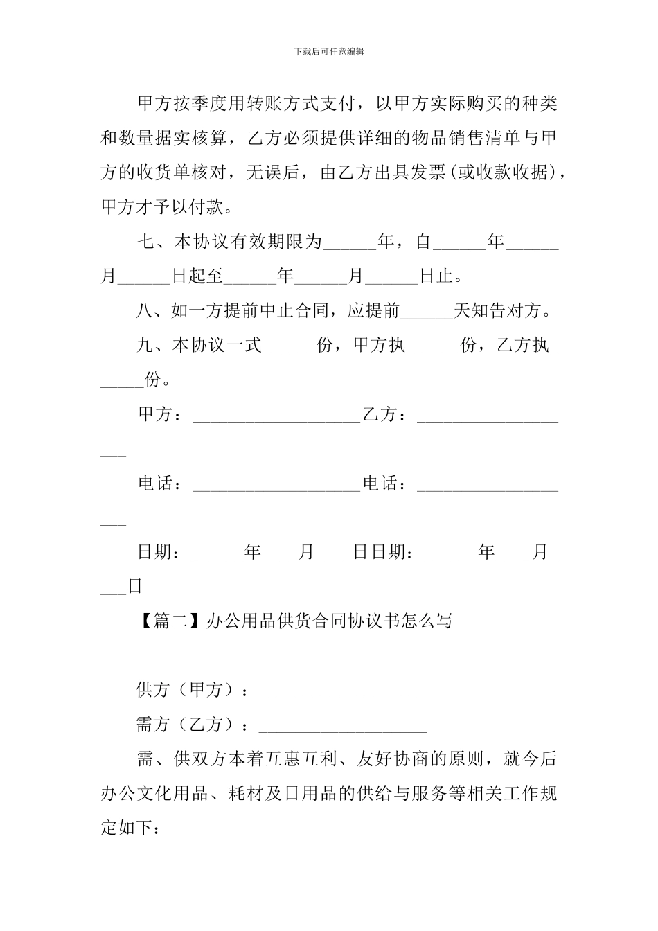 办公用品供货合同协议书怎么写_第2页