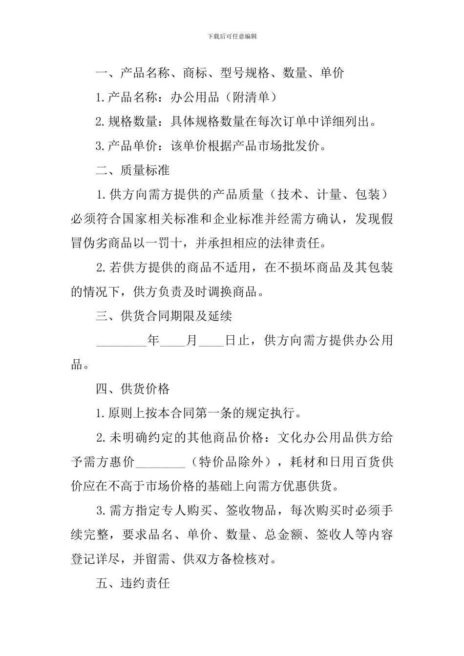 办公用品供货合同协议书怎么写_第3页