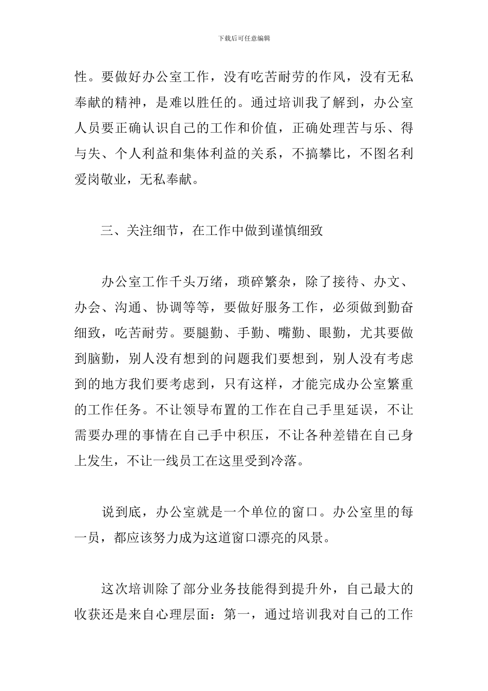 办公室新员工培训心得体会_第2页